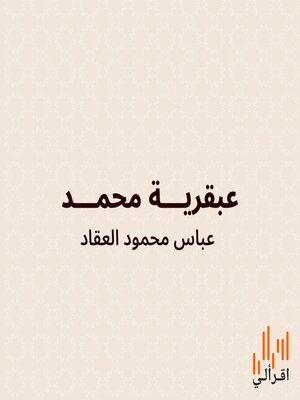 cover image of عبقرية محمد
